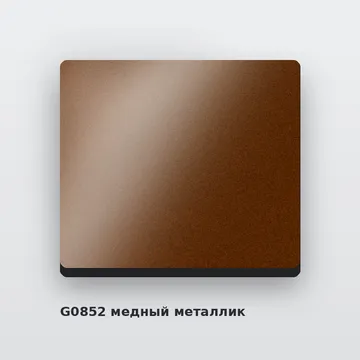 Алюминиевые композитные панели G0852 медный металлик 3 мм/0,21 мм 1220х4000 мм