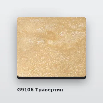 Алюкобонд G9106 Травертин 3 мм/0,3 мм 1500х4000 мм
