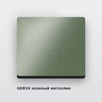 Алюкобонд G0816 зеленый металлик 4 мм/0,4 мм FR 1500х4000 мм