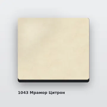 Алюминиевая композитная фасадная панель PlastCover 4/0,4 FR 1500×4000, цвет 1043 Мрамор Цитрон AluHype