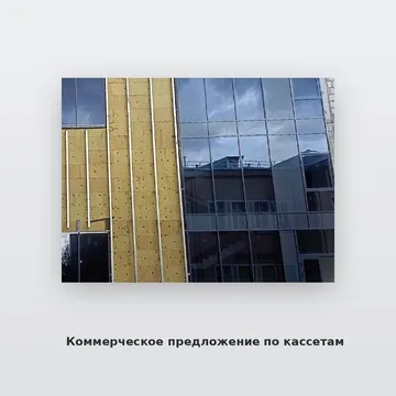 Коммерческое предложение по кассетам