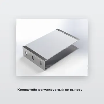 Кронштейн регулируемый по выносу