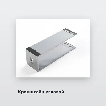 Кронштейн угловой под алюкобонд