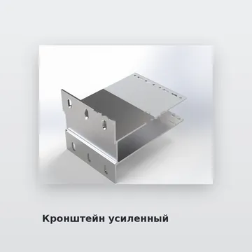 Кронштейн усиленный под кассеты АКП