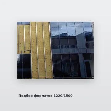 Подбор форматов 1220/1500