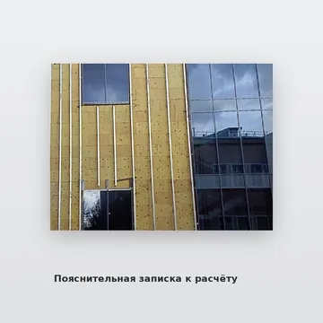 Пояснительная записка к расчёту