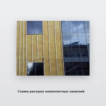 Схема раскроя композитных панелей