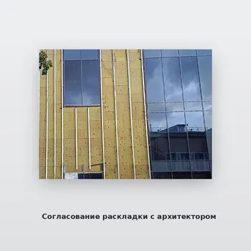 Согласование раскладки с архитектором